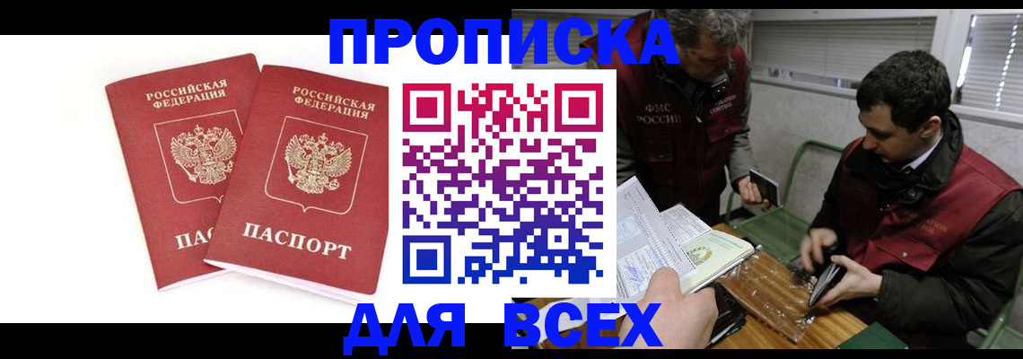 временная регистрация для всех в Уржуме